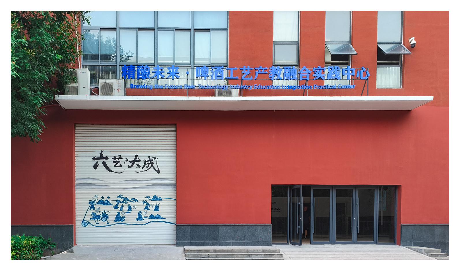 匠心筑梦，合作共赢！赫尔曼助力山东高校啤酒项目顺利投产！